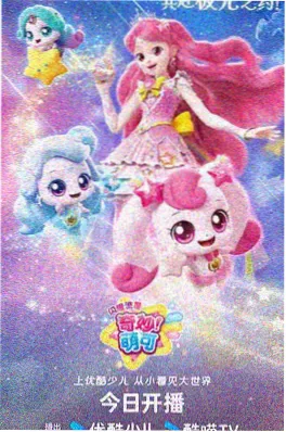 纸鹤飞行日志动漫海报